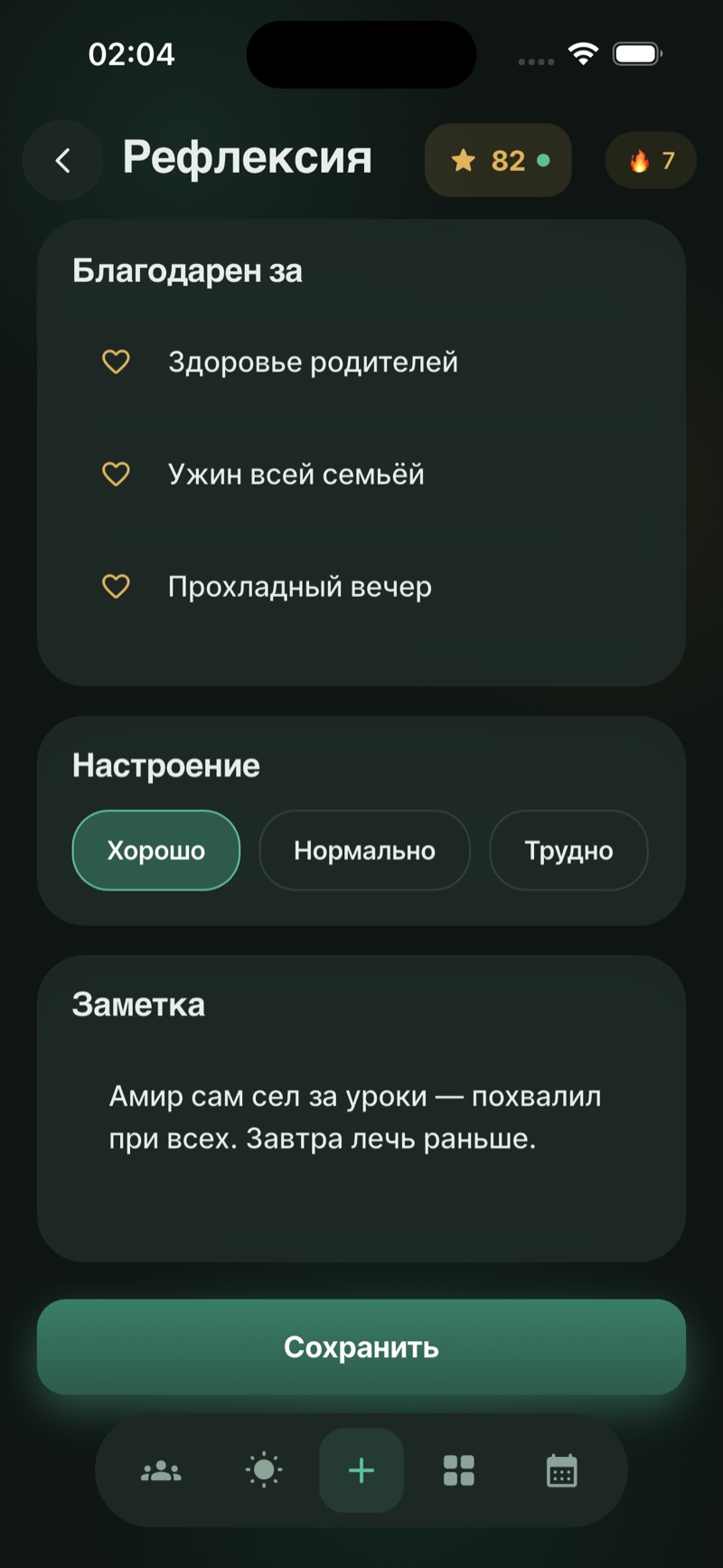 The evening page
