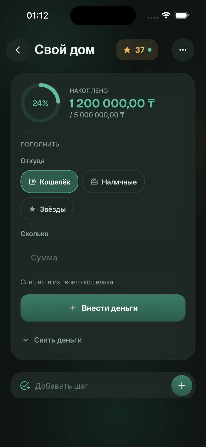 A savings goal