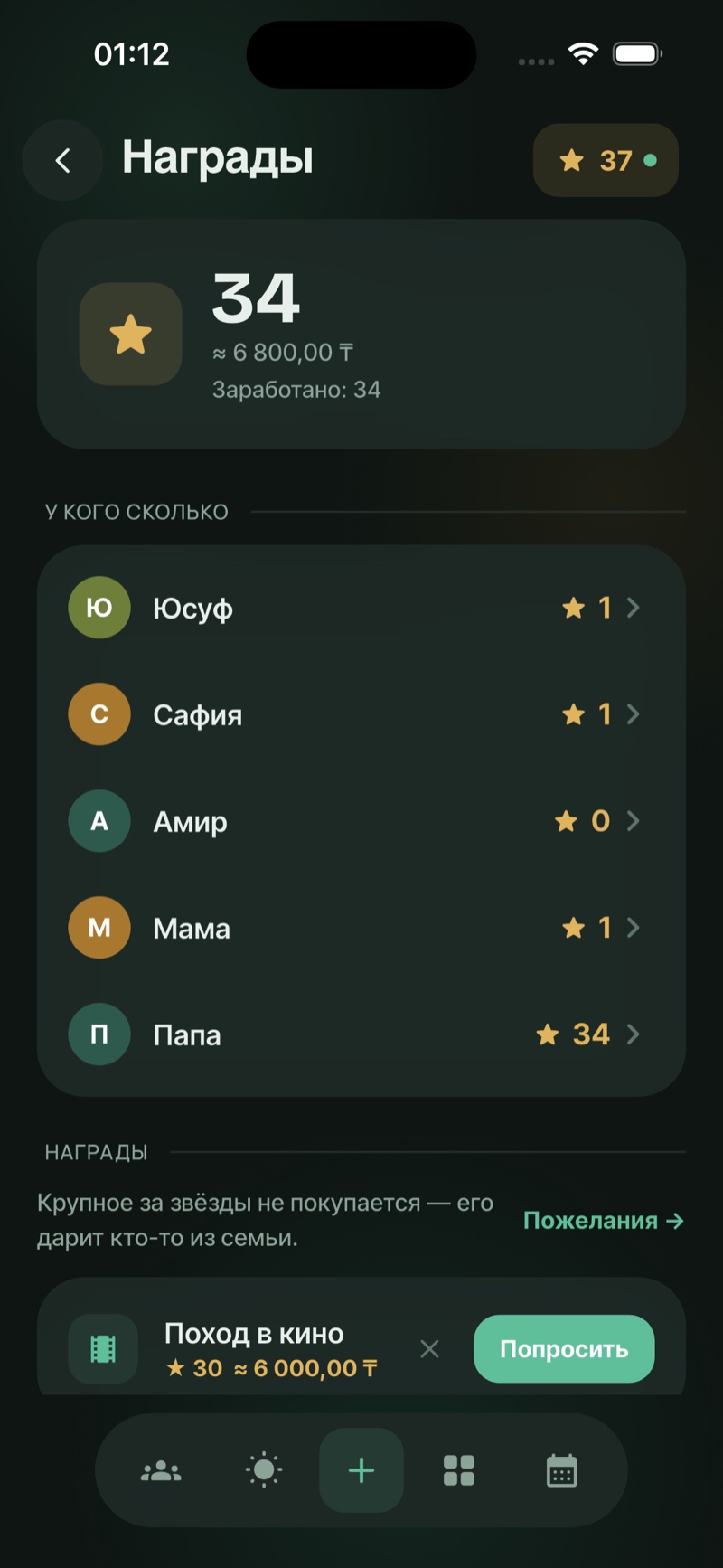 Stars and rewards